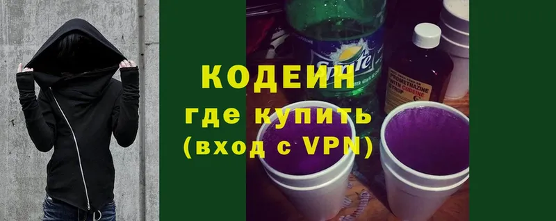 Кодеин напиток Lean (лин)  Белокуриха 